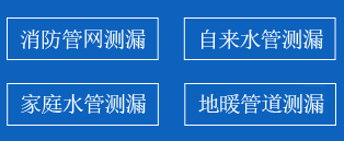 东风区暗管漏水检测