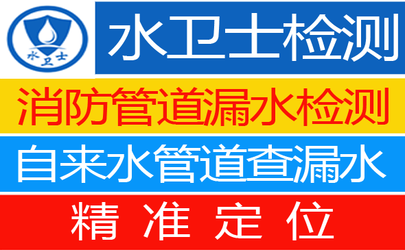 东风区暗管漏水检测